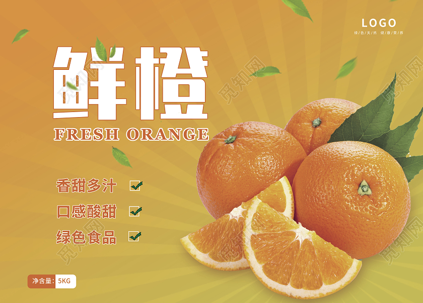 橙色简约礼品盒包装盒水果鲜橙包装盒橙子包装