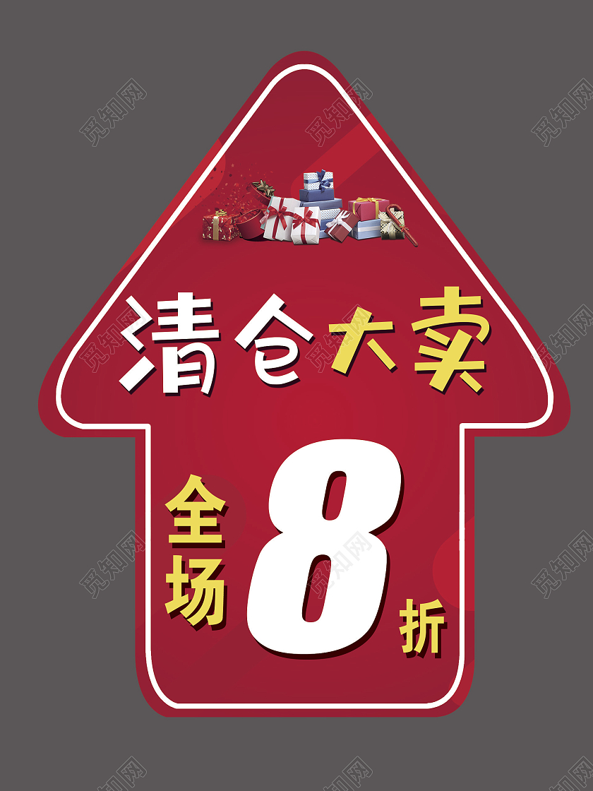 清仓大卖箭头地贴红色礼品地贴全场优惠