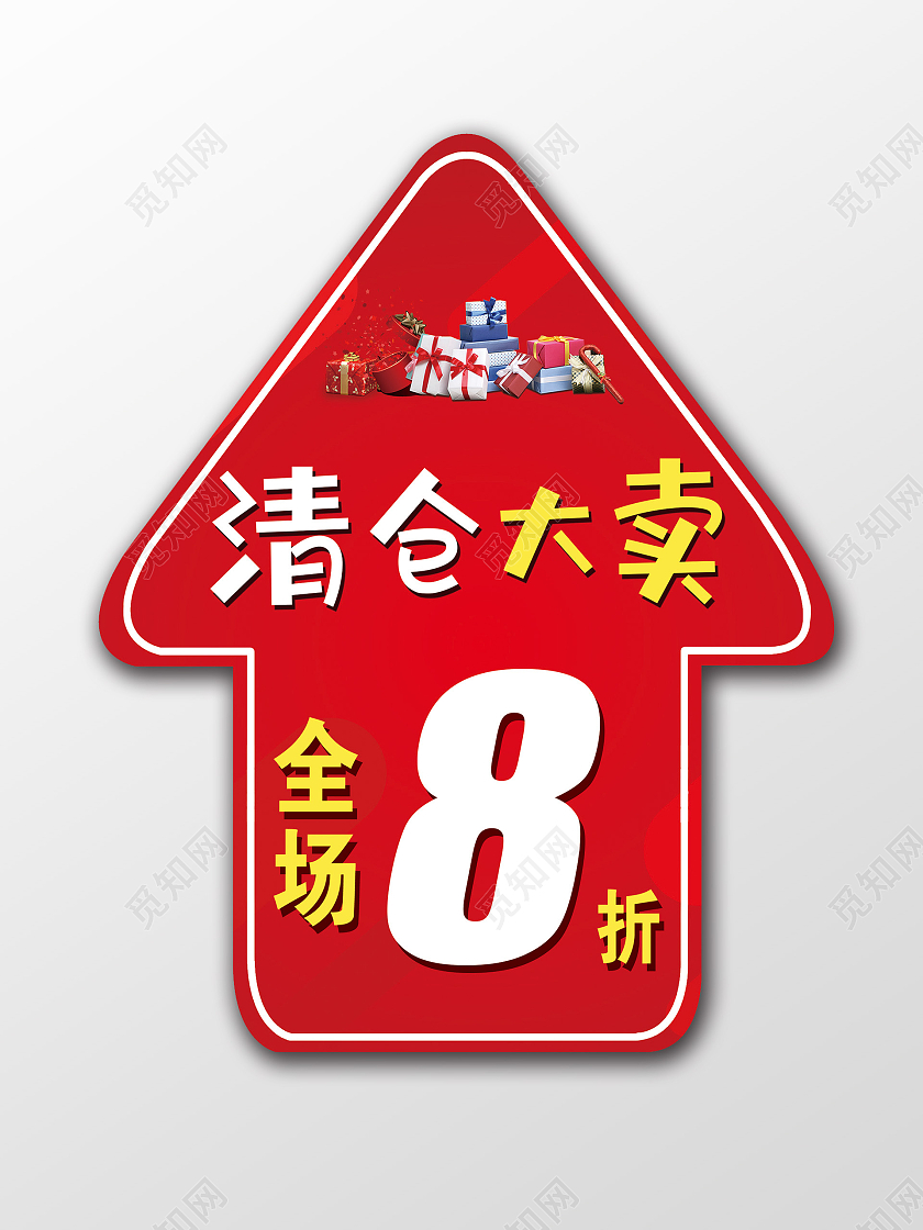 清仓大卖箭头地贴红色礼品地贴全场优惠