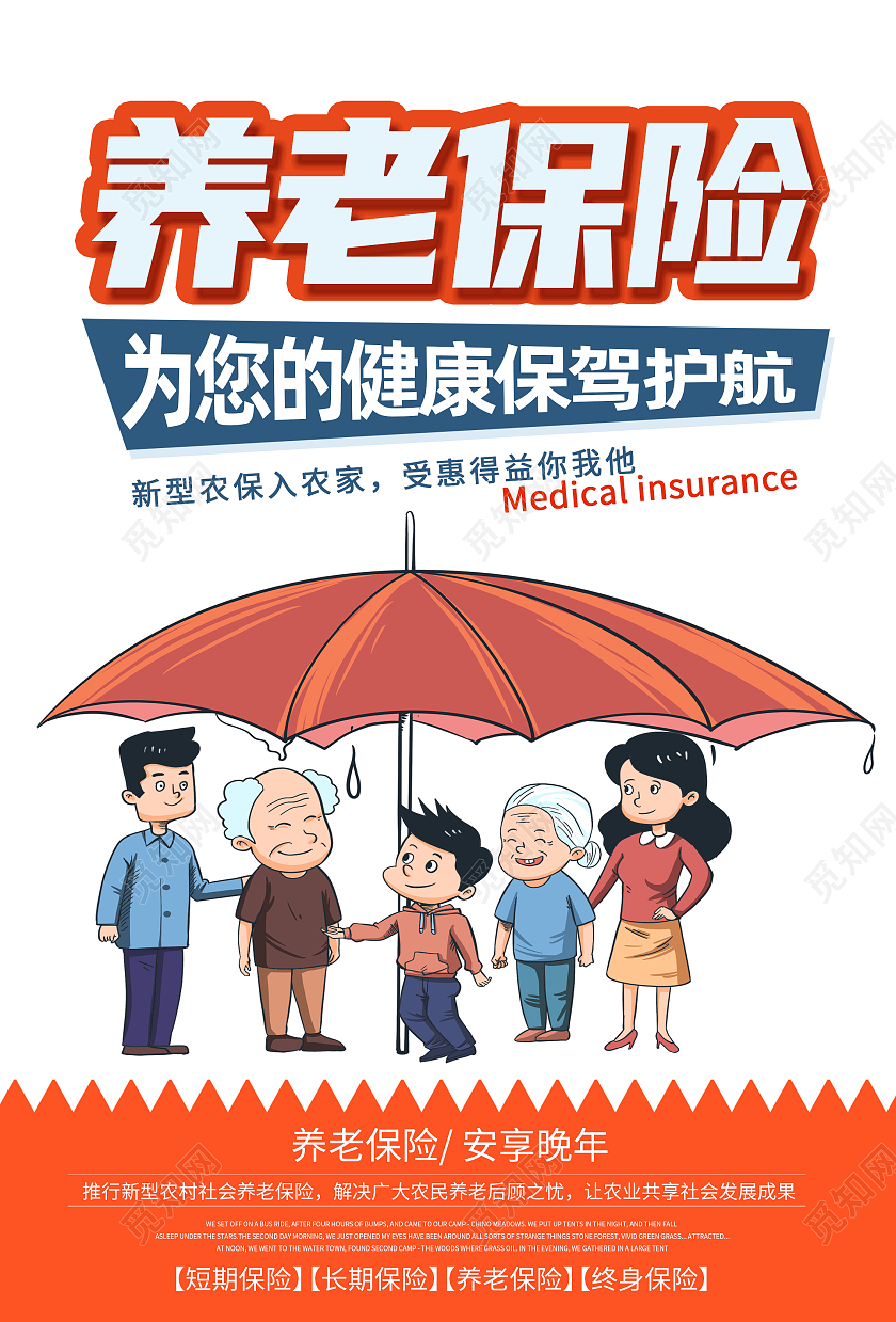 白色卡通养老保险老有所依幸福养老养老保险海报