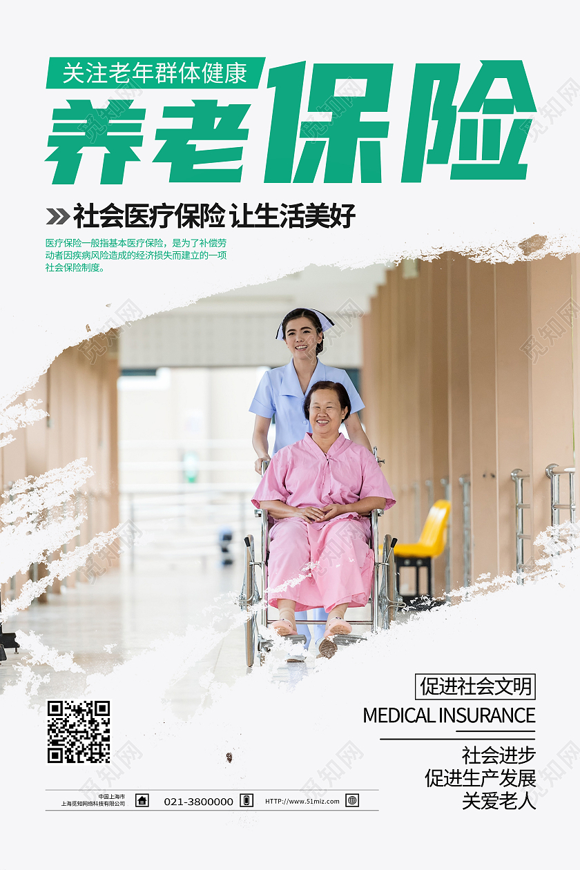 白色简约养老保险老有所依幸福养老养老保险海报