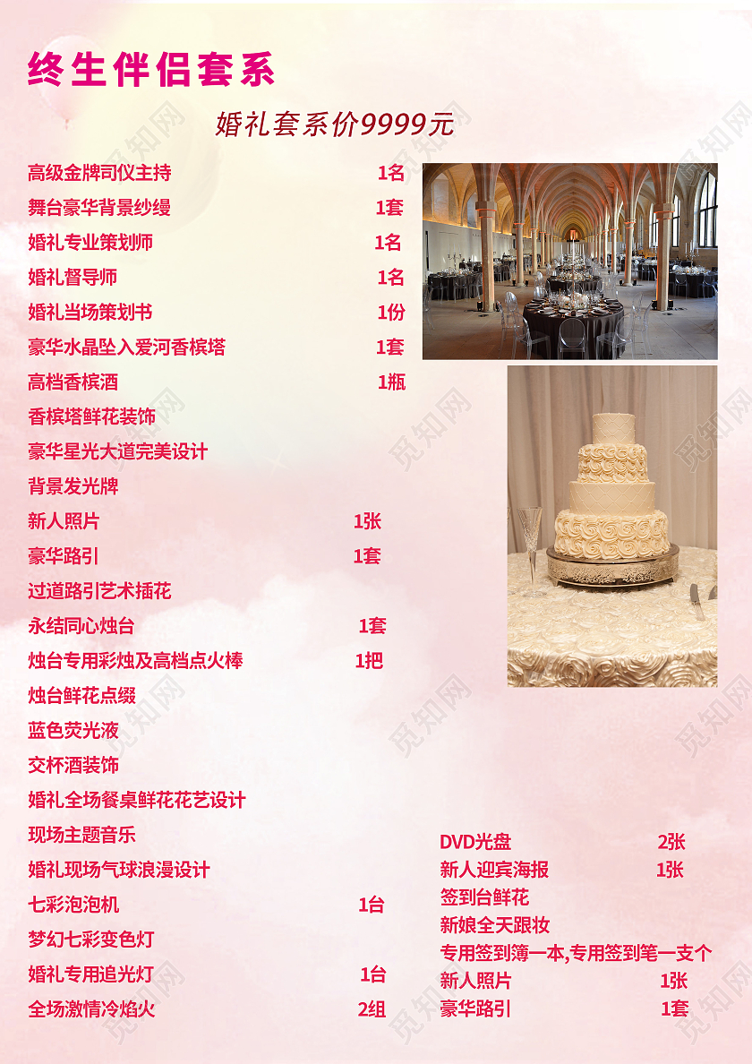 粉色唯美小清新我们结婚吧婚庆礼仪价目表宣传单婚庆价目表