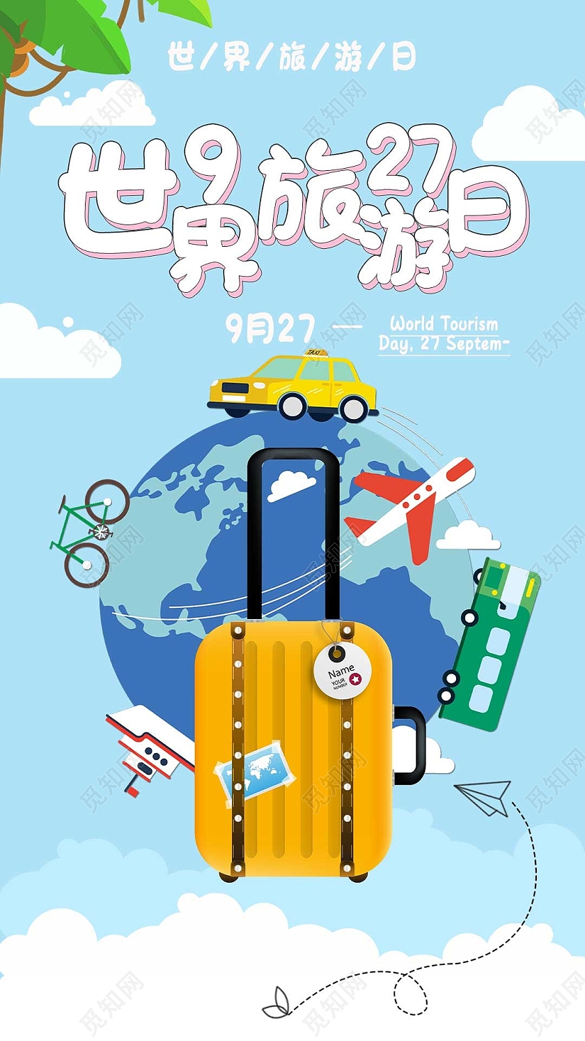 浅色插画世界旅游日手机海报H5