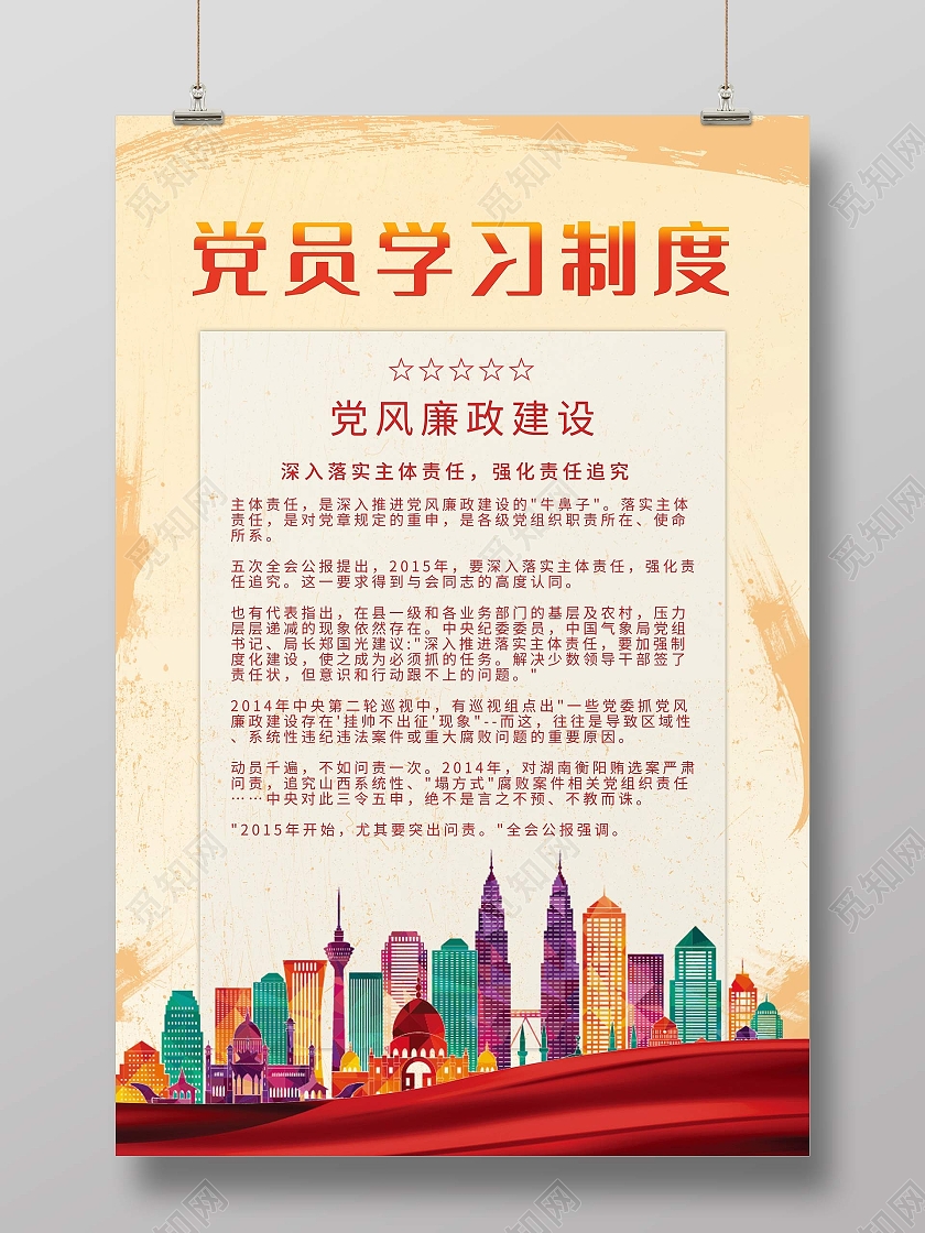 黄色党员学习制度宣传海报党风廉政建设