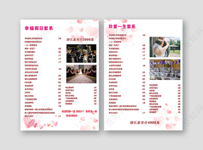 粉色唯美小清新婚庆礼仪公司价目表婚庆价目表