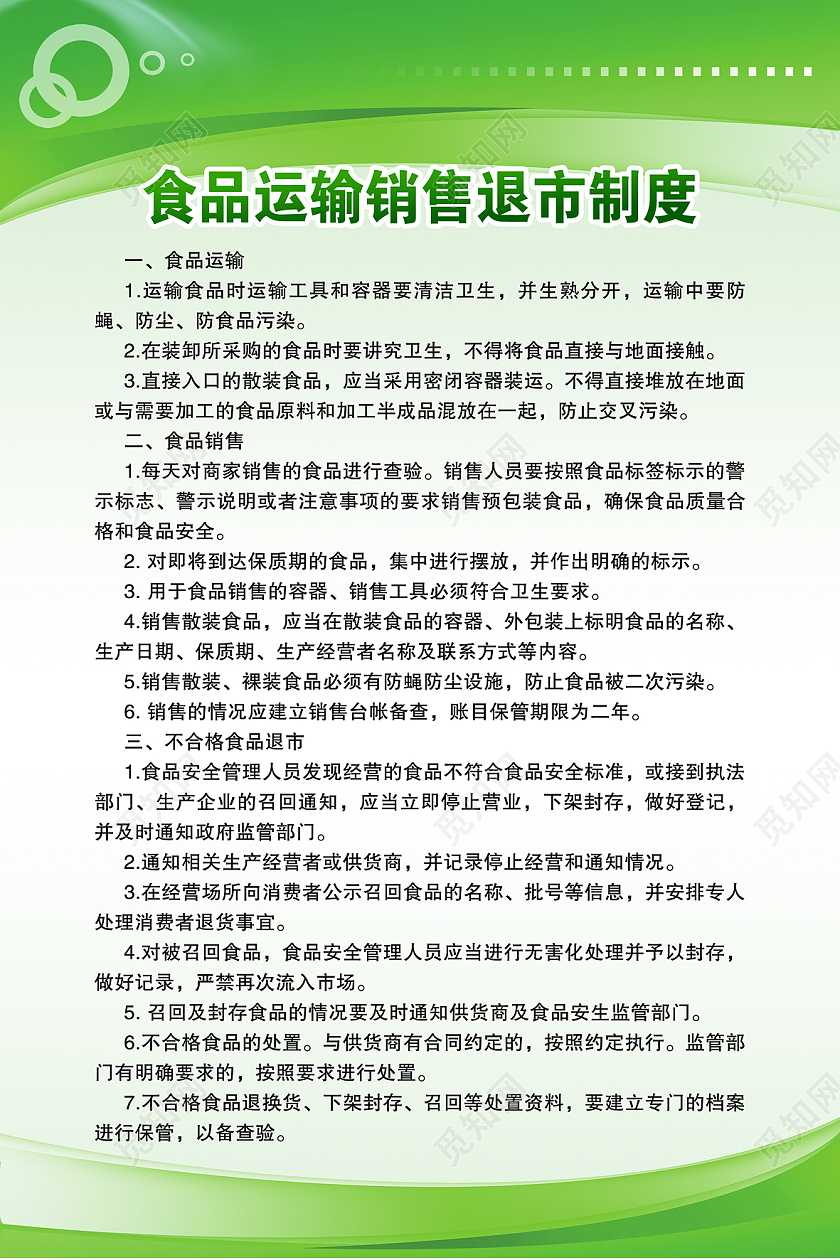 绿色简约食品经营运输制度餐饮安全制度套图绿色制度