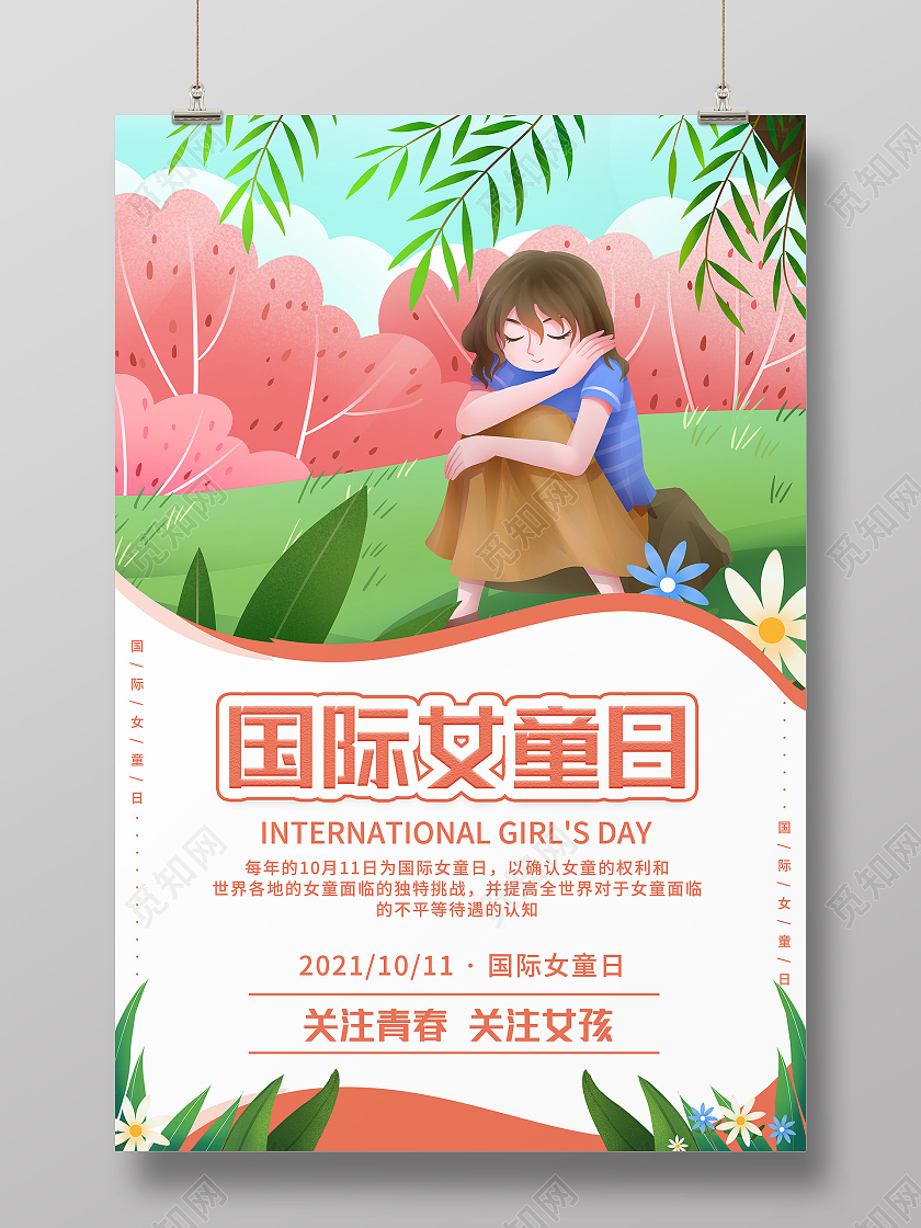 小清新卡通国际女童日海报宣传单