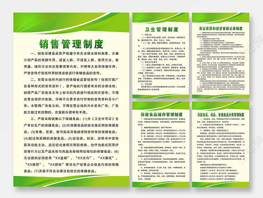 绿色简约销售卫生管理制度套图药品食品餐饮卫生管理绿色制度