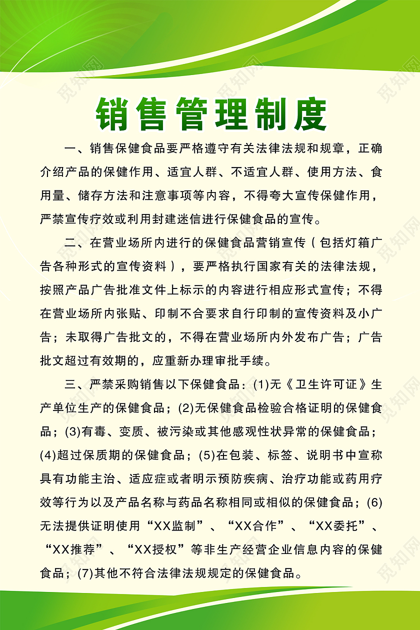 绿色简约销售卫生管理制度套图药品食品餐饮卫生管理绿色制度