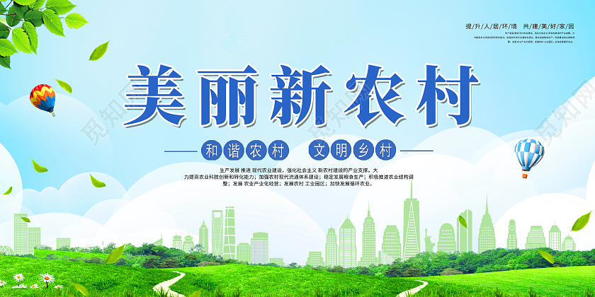 绿色简约时尚大气城市美丽乡村建设展板乡村建设美丽新农村展板