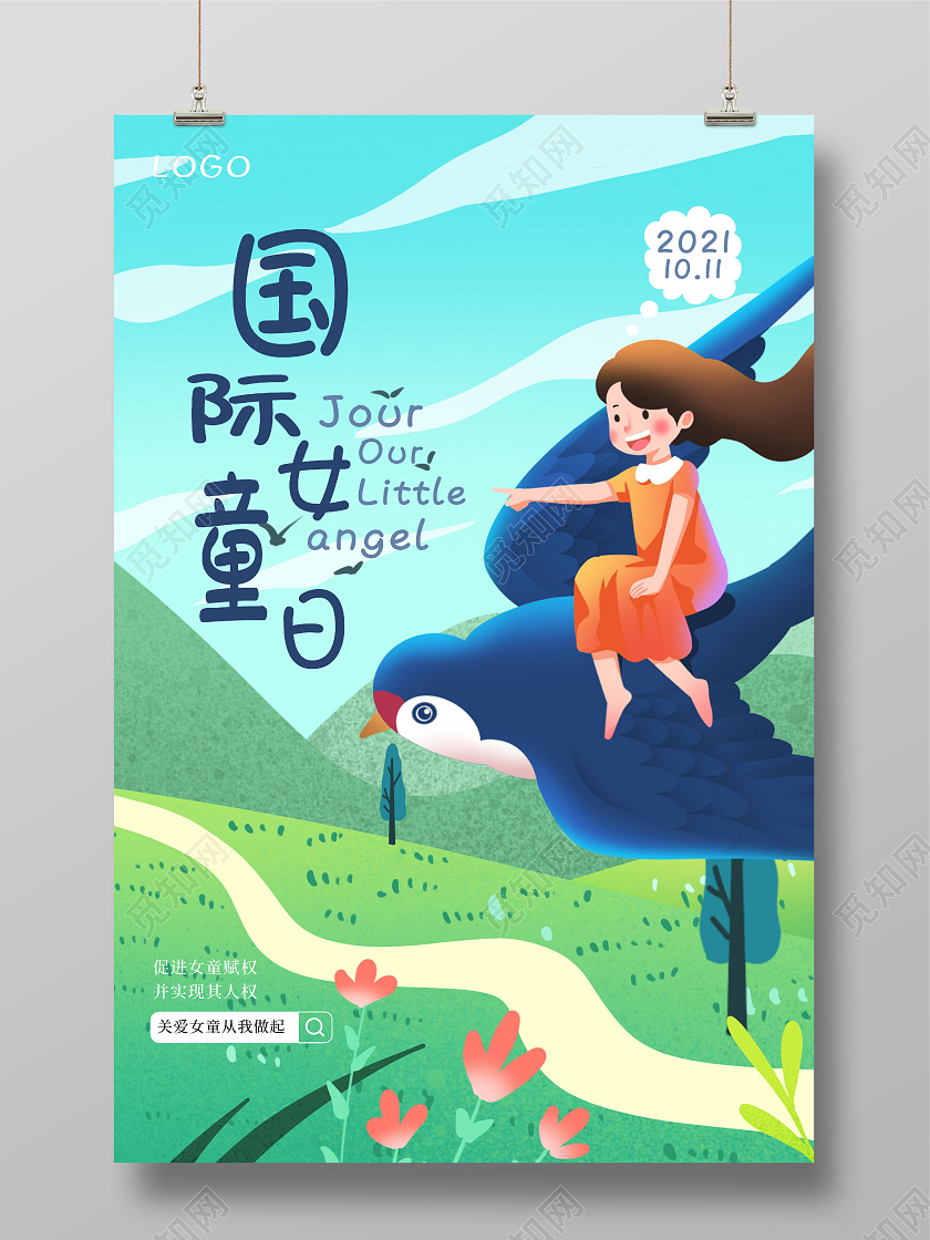 绿色简约插画国际女童日宣传海报