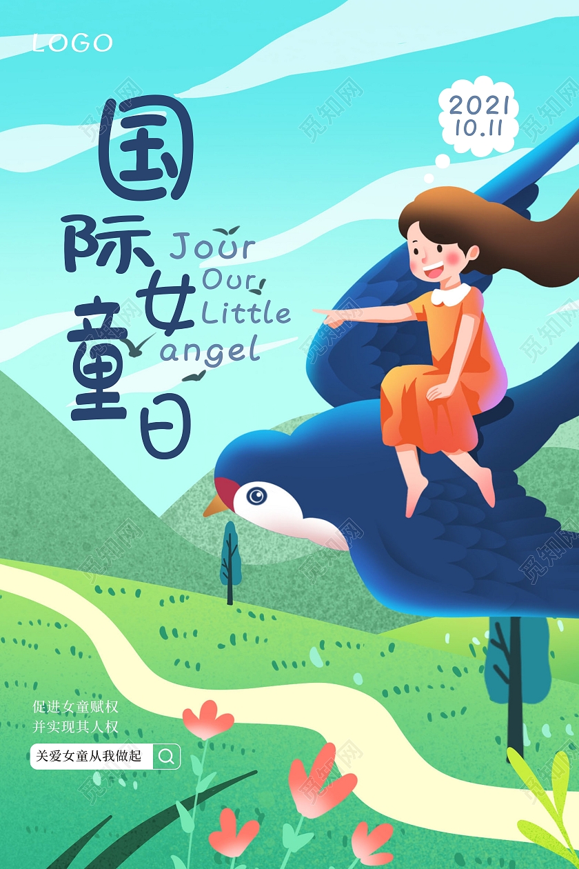 绿色简约插画国际女童日宣传海报