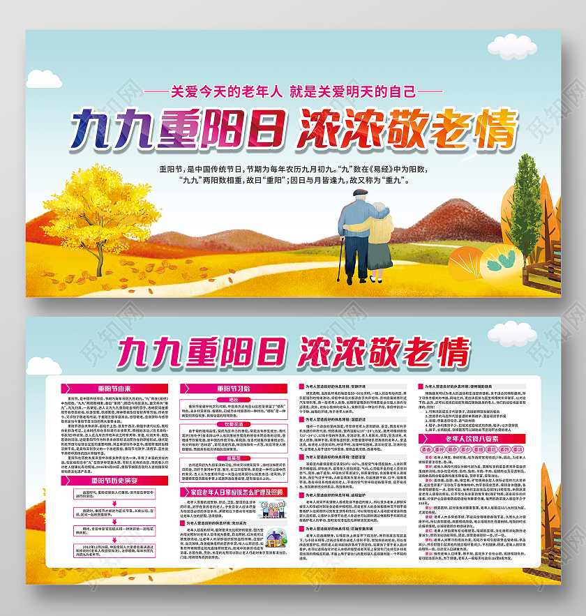 黄色卡通九九重阳日浓浓敬老情重阳节展板重阳节宣传