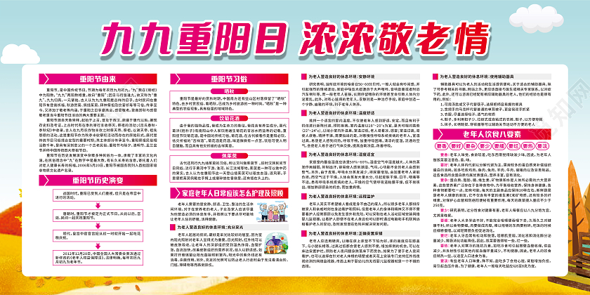 黄色卡通九九重阳日浓浓敬老情重阳节展板重阳节宣传