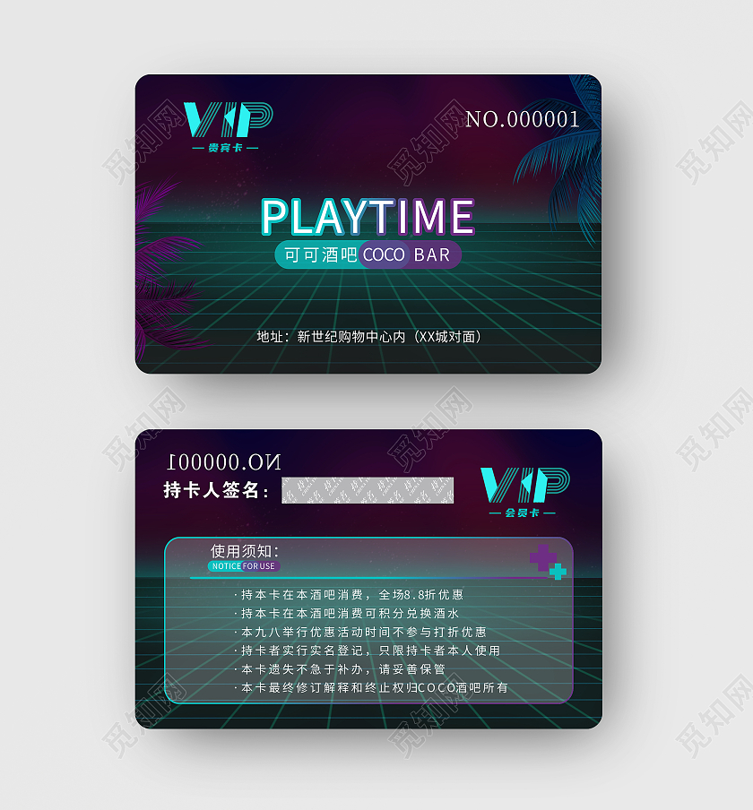 黑紫色赛博朋克蒸汽波风格酒吧VIP会员卡酒吧会员卡