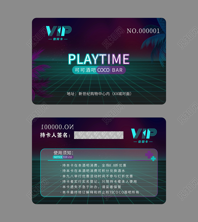 黑紫色赛博朋克蒸汽波风格酒吧VIP会员卡酒吧会员卡