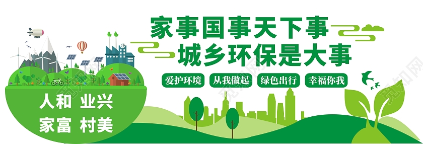 绿色清新自然绿色环保文化墙爱护环境
