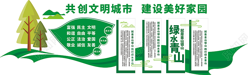 绿色清新自然绿色环保文化墙共创文明城市