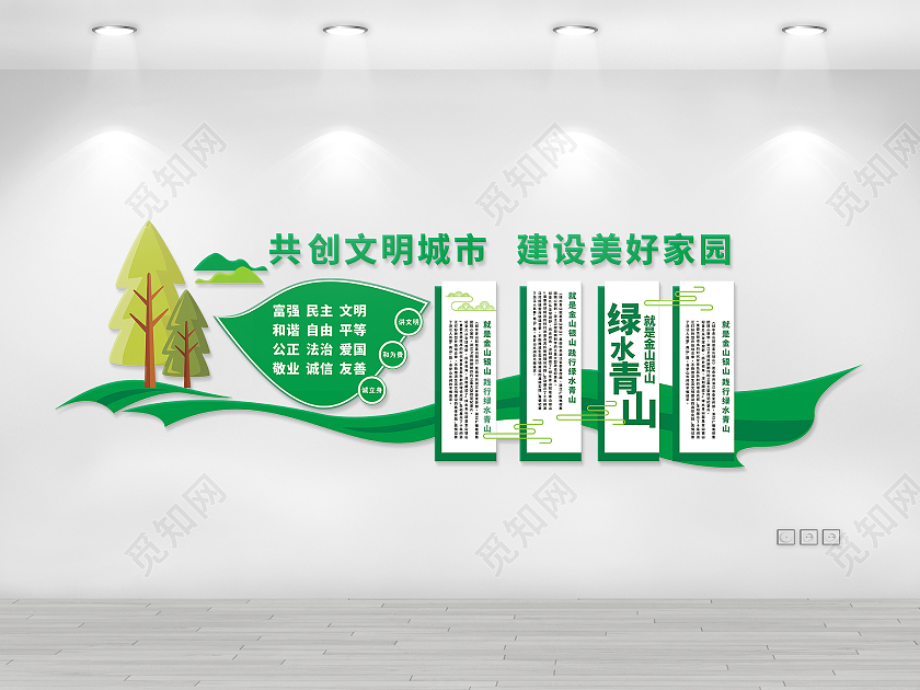 绿色清新自然绿色环保文化墙共创文明城市