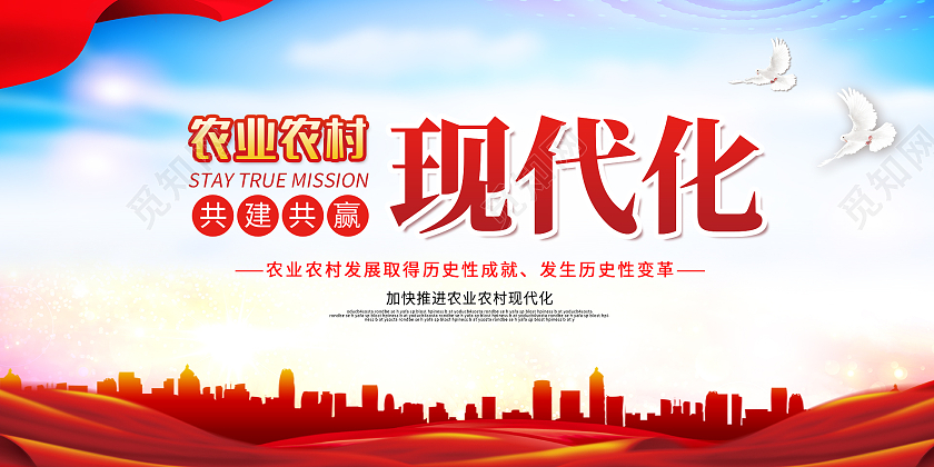 红色简约时尚大气农业农村建设展板农业农村展板