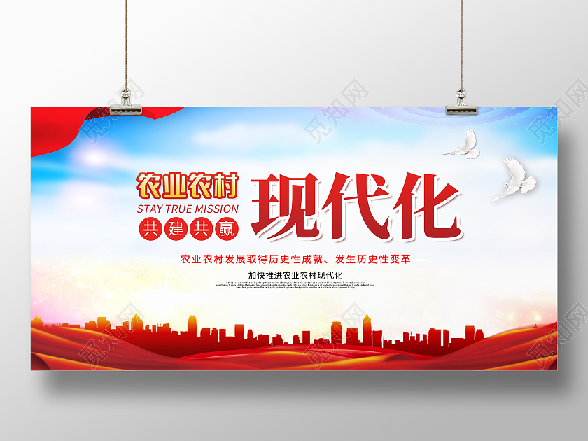 红色简约时尚大气农业农村建设展板农业农村展板