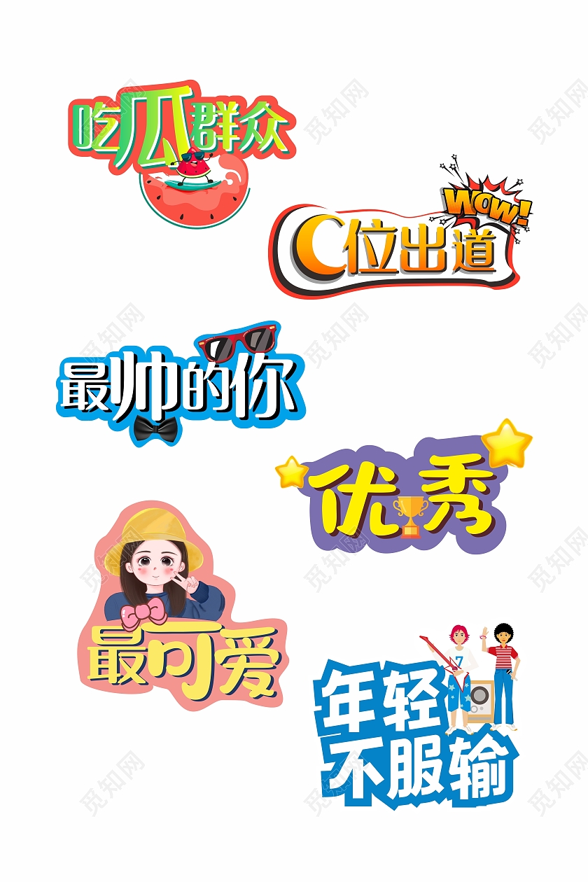 彩色活波可爱风拍照摆拍异形手举牌拍照手举牌