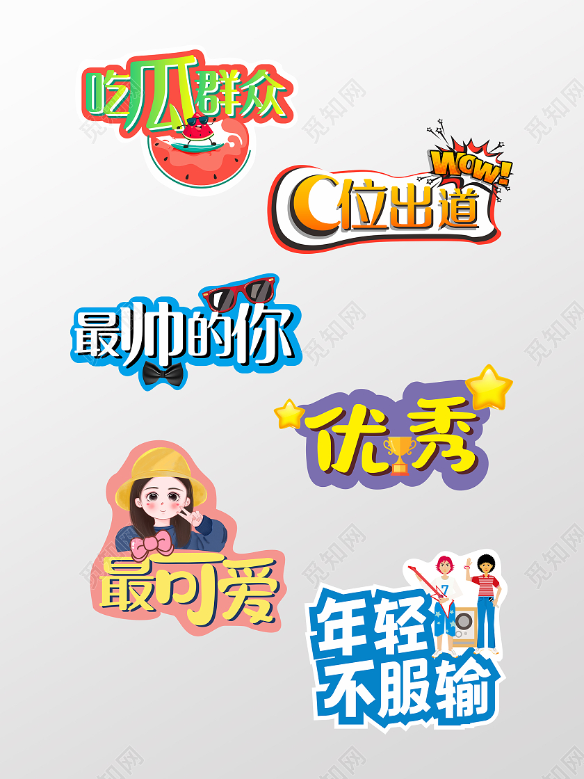 彩色活波可爱风拍照摆拍异形手举牌拍照手举牌