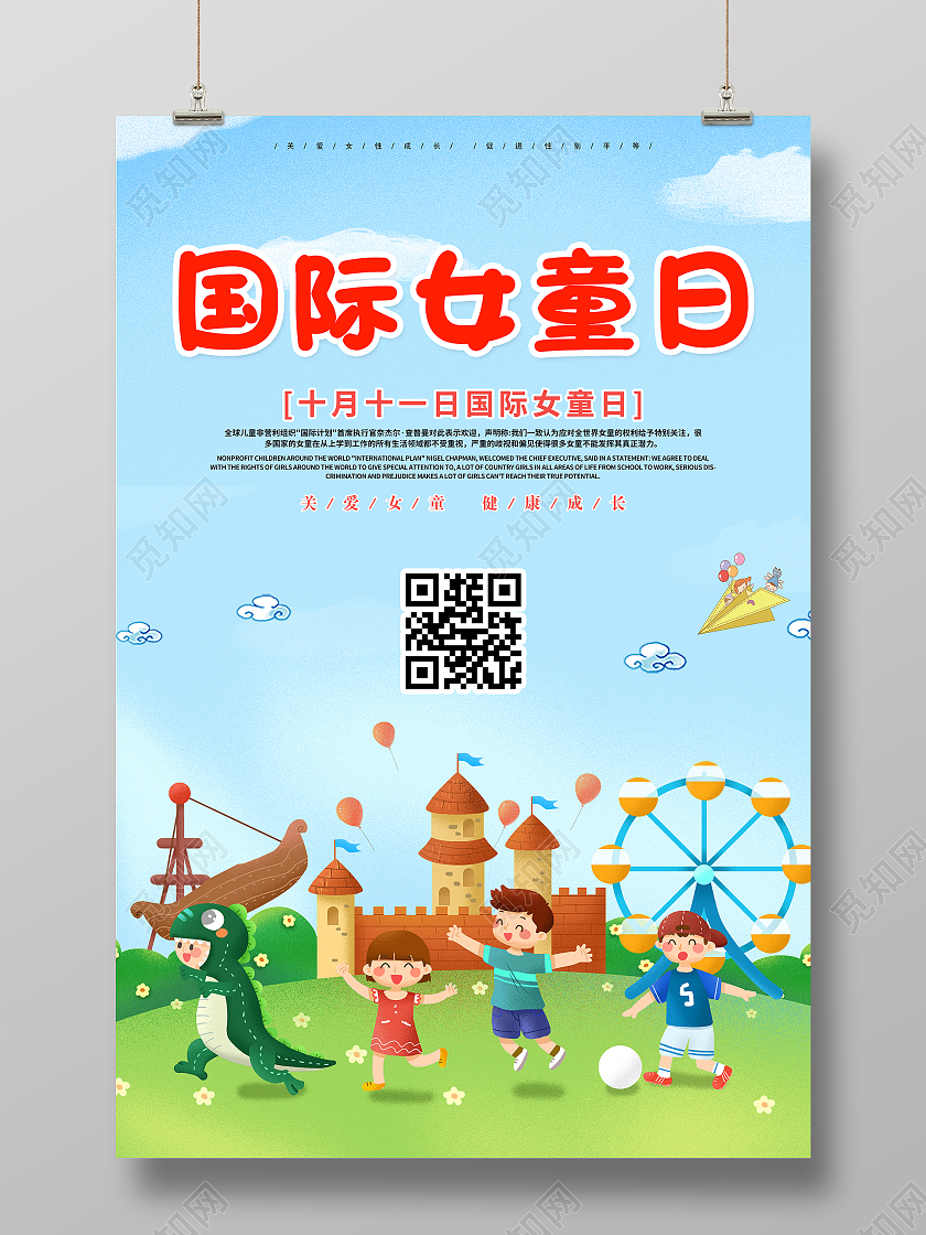 清新蓝色卡通关爱女童国际女童日宣传海报