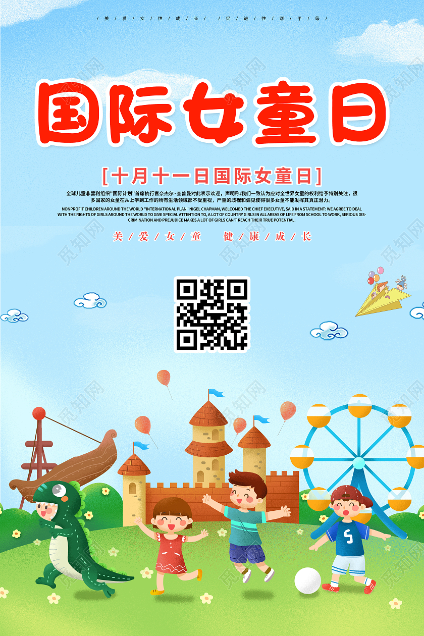 清新蓝色卡通关爱女童国际女童日宣传海报