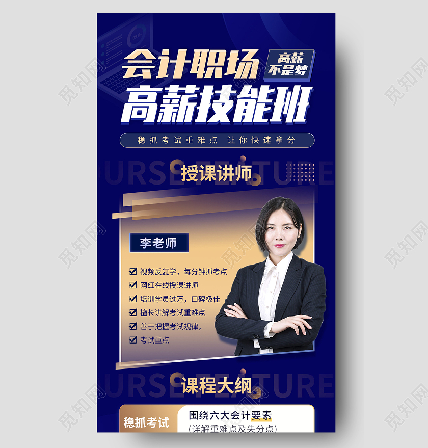 蓝色商务会计培训课程ui手机长图海报蓝色商务会计培训课程手机长图海报