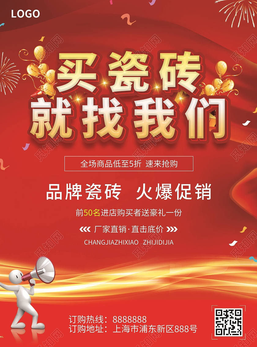 红色简约大气买瓷砖就找我们瓷砖国庆宣传单