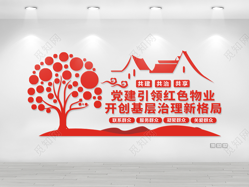 红色庄重红色物业文化墙党建引领红色物业