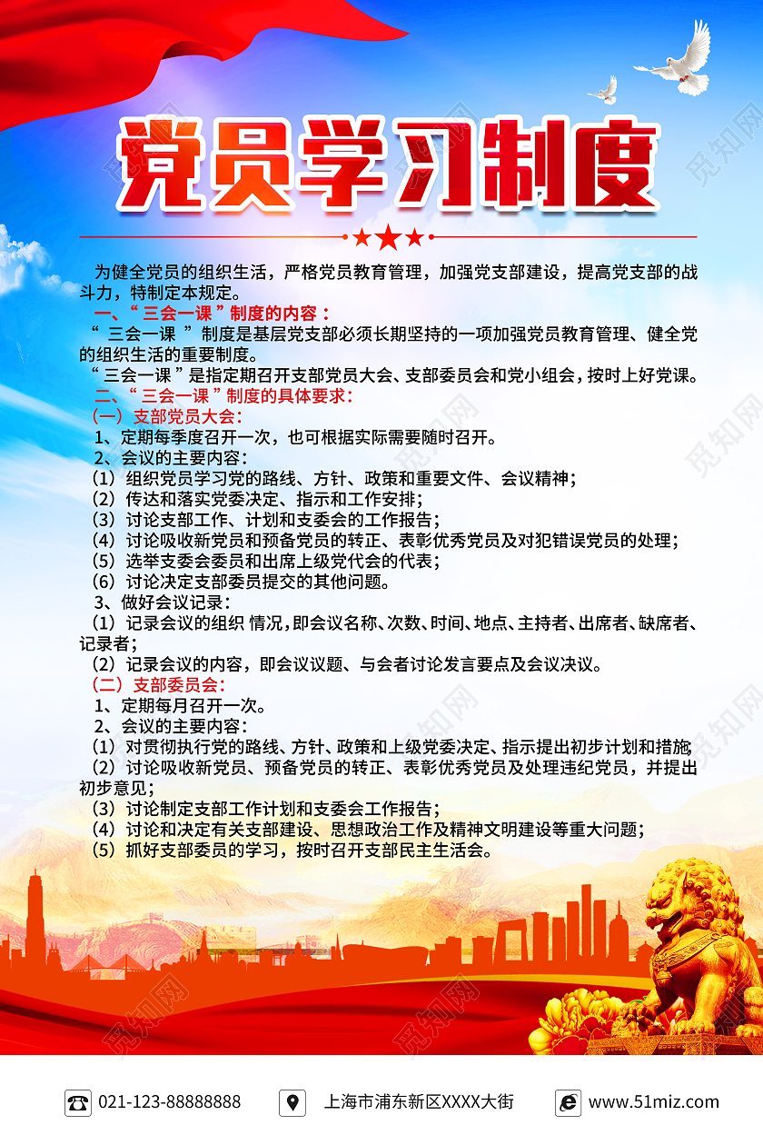 蓝色写实风党员活动制度学习制度海报党员学习制度