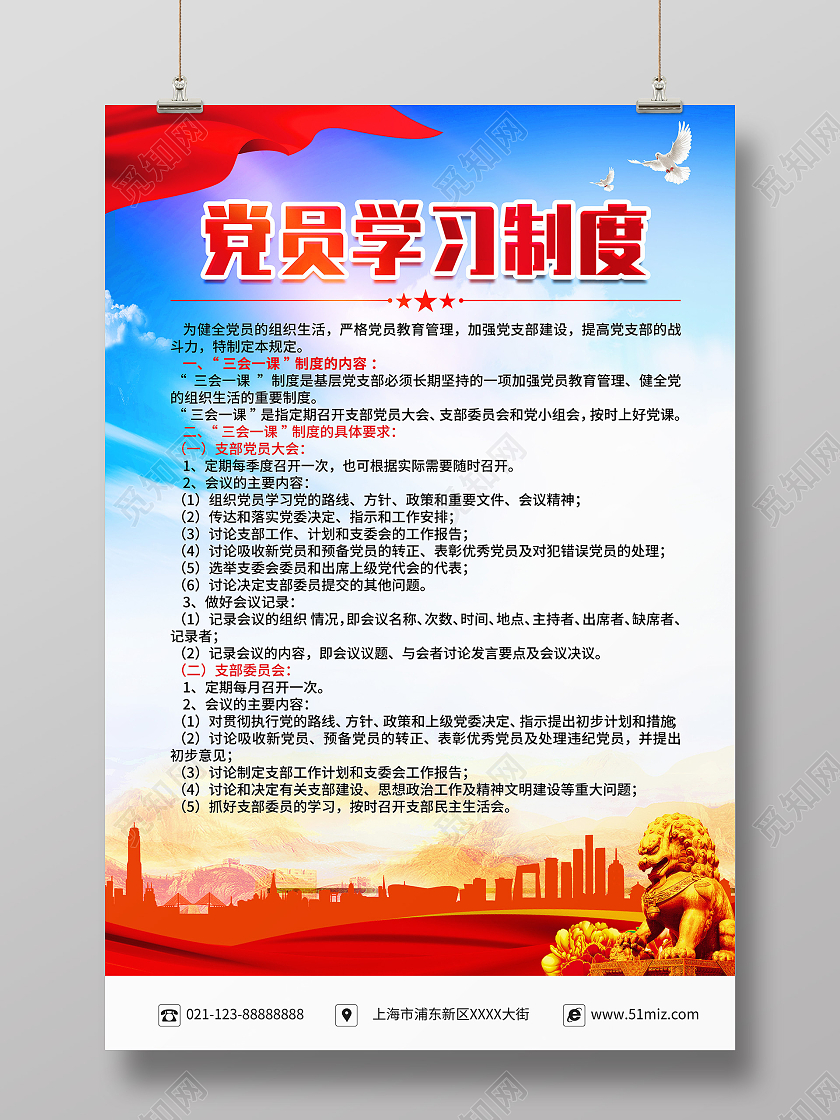 蓝色写实风党员活动制度学习制度海报党员学习制度