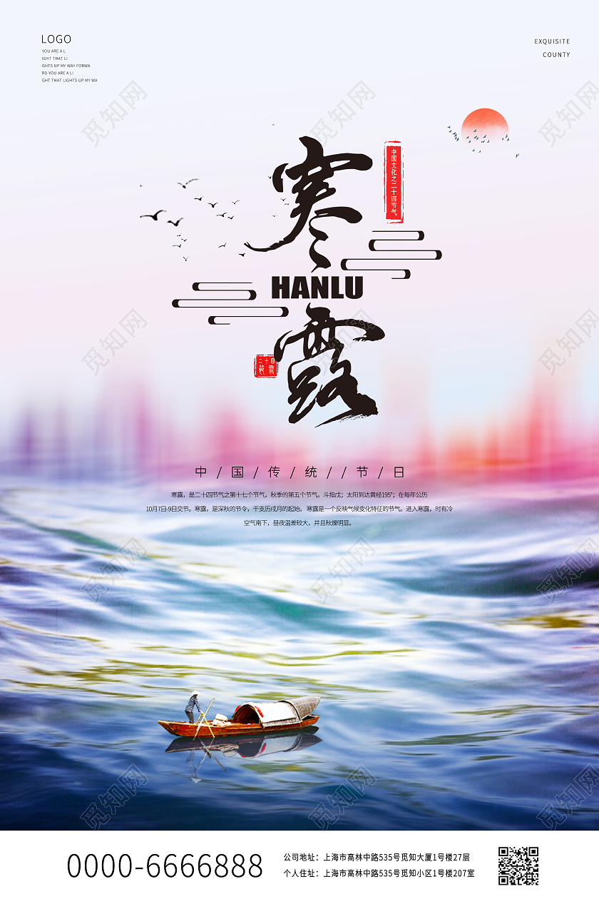 彩色中国风寒露中国传统节气海水河流山峰宣传海报