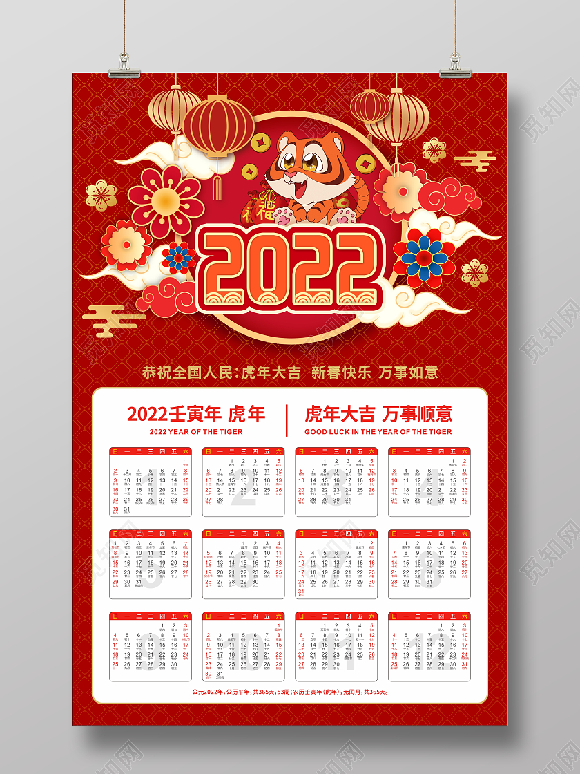 红色喜庆2022虎年大吉日历海报2022挂历日历海报