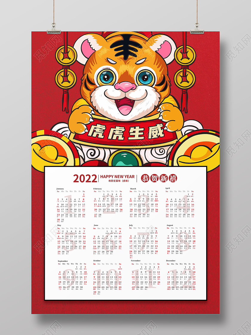 红色插画风虎虎生威2022虎年挂历日历2022挂历日历海报