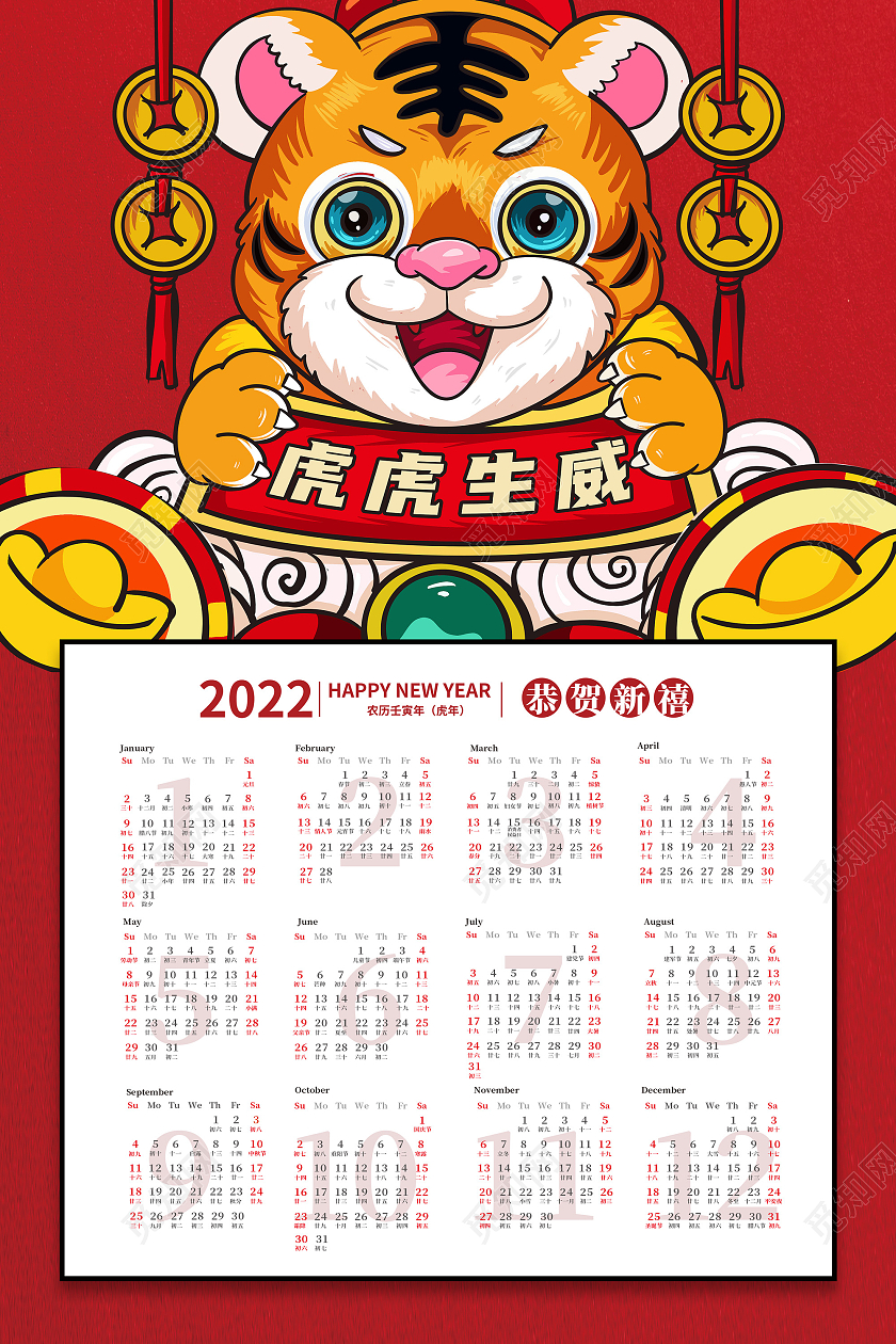 红色插画风虎虎生威2022虎年挂历日历2022挂历日历海报