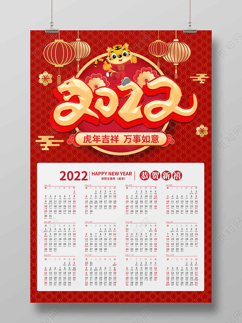 红色喜庆插画风虎年2022挂历日历2022挂历日历海报