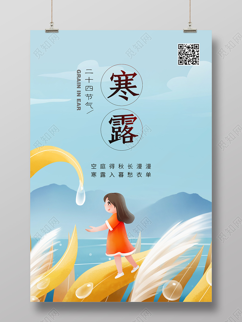 蓝色简约插画风寒露节气问候海报