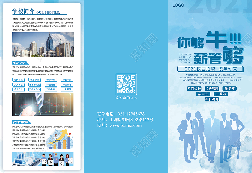 蓝色渐变科技商务简洁你够牛薪管够校园招聘三折页