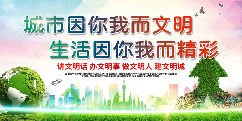 渐变城市因你我而闻名生活因你我而精彩宣传栏文明城市宣传栏