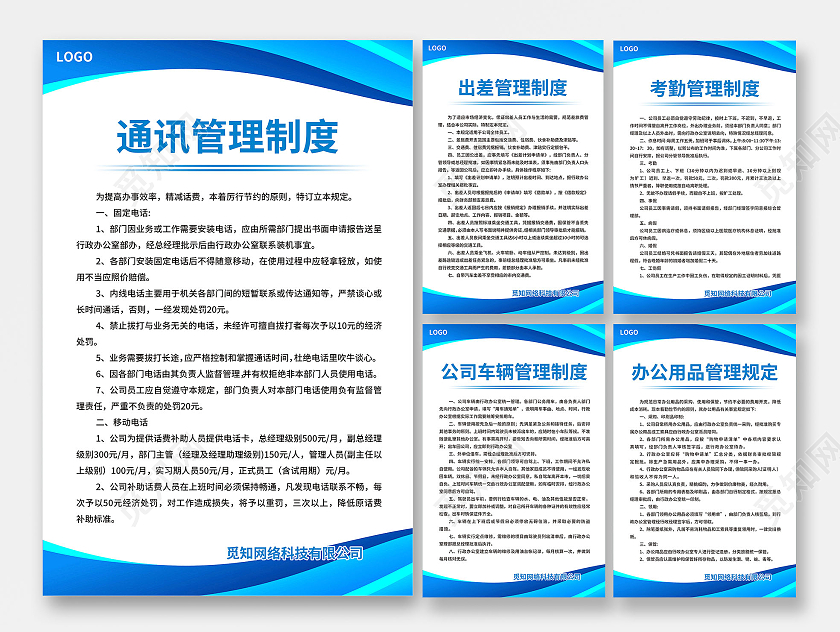 蓝色简约科技风公司管理制度公司制度套图