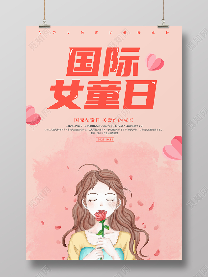 粉色插画风格国际女童日公益性海报