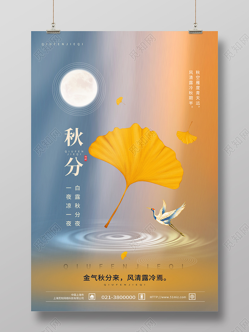 黄色创意秋分二十四节气极简意境风秋分节气海报