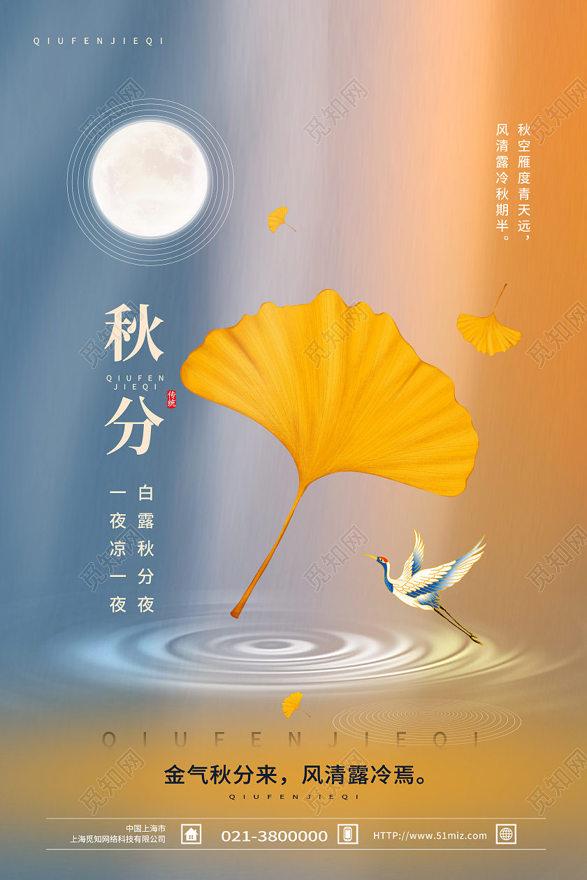 黄色创意秋分二十四节气极简意境风秋分节气海报