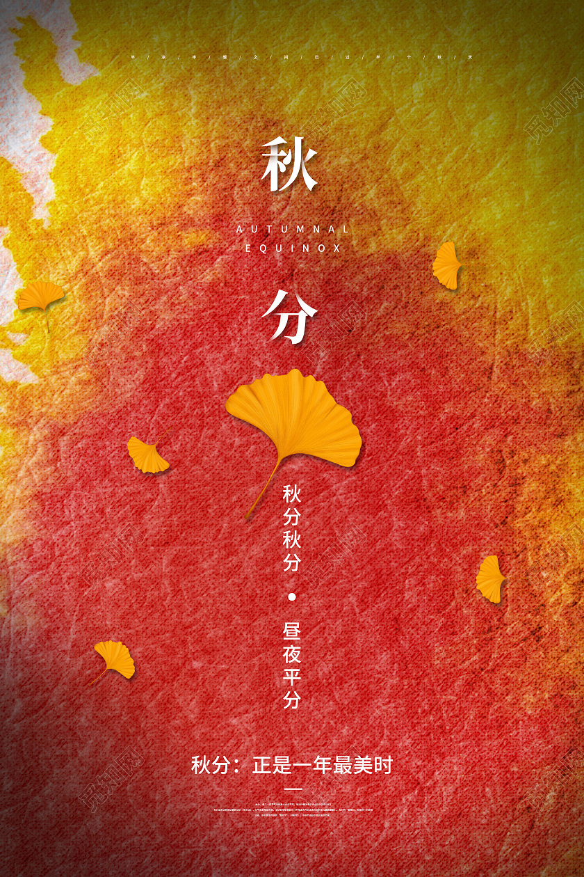 红色写实风秋分二十四节气秋分摄影图海报写实风二十四节气秋分摄影图海报