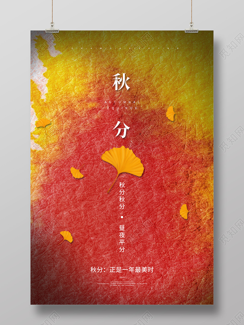 红色写实风秋分二十四节气秋分摄影图海报写实风二十四节气秋分摄影图海报