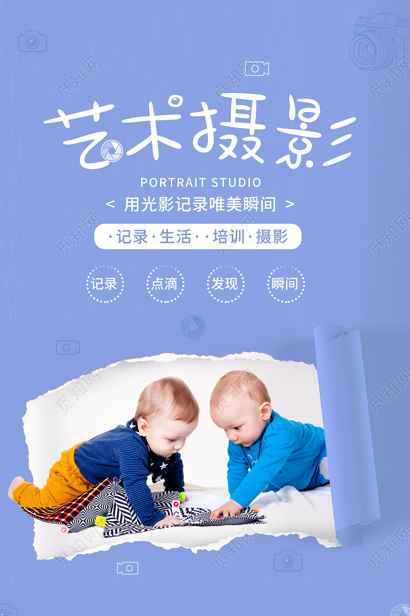 蓝色创意艺术摄影摄影比赛摄影大赛海报