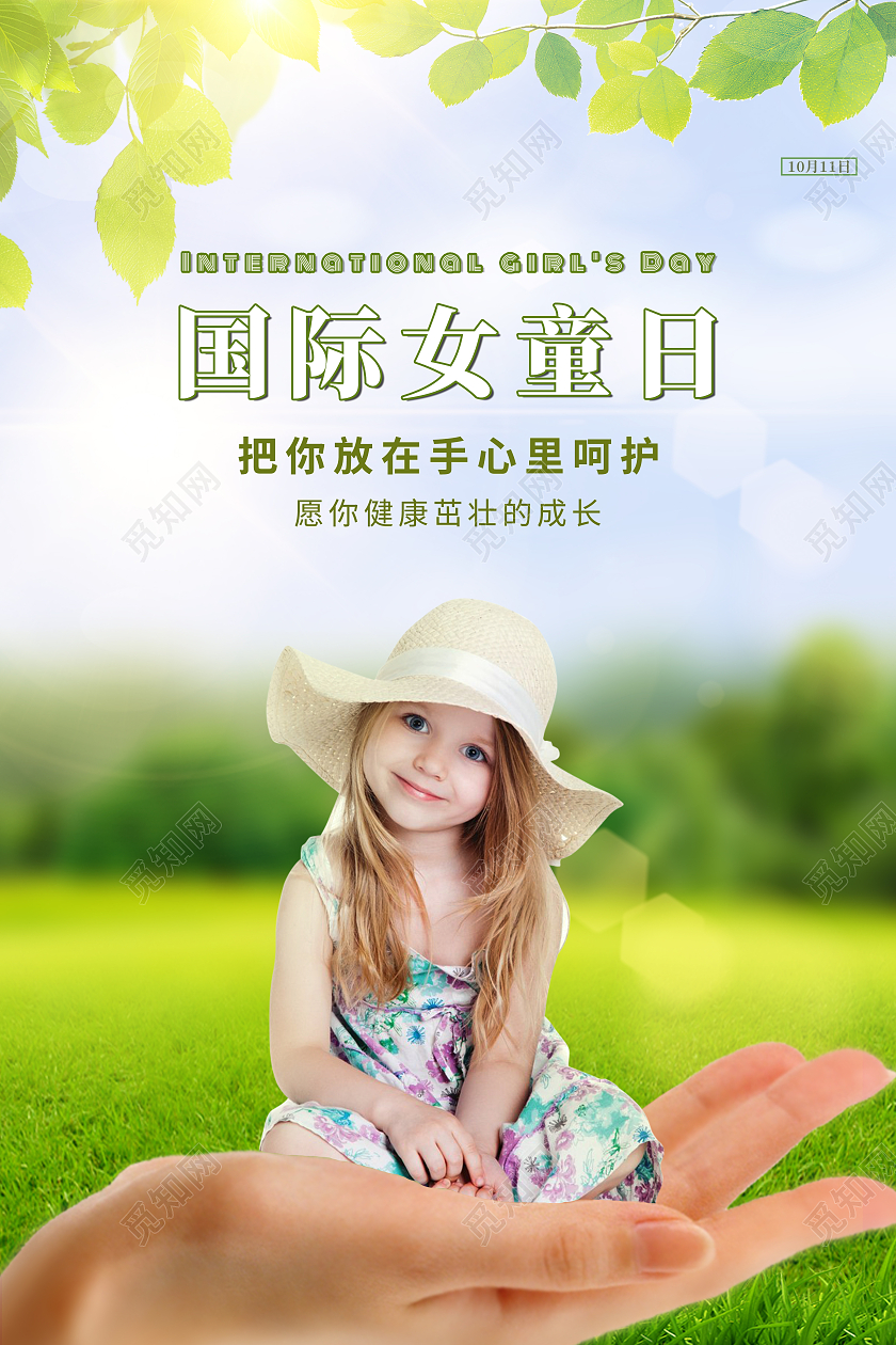 绿色创意写实国际女童日海报国际女童日